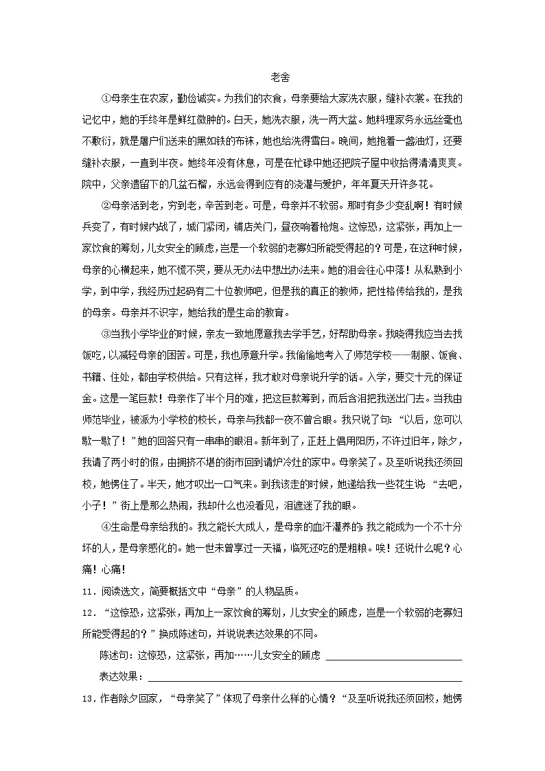 2022-2023年广东省深圳市龙华区六年级上册期末语文试卷及答案第3页