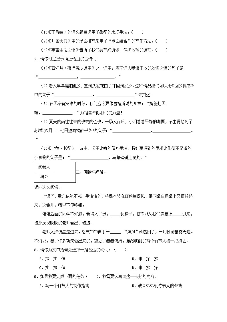 2022-2023年广东省深圳市罗湖区六年级上册期中语文试卷及答案第2页