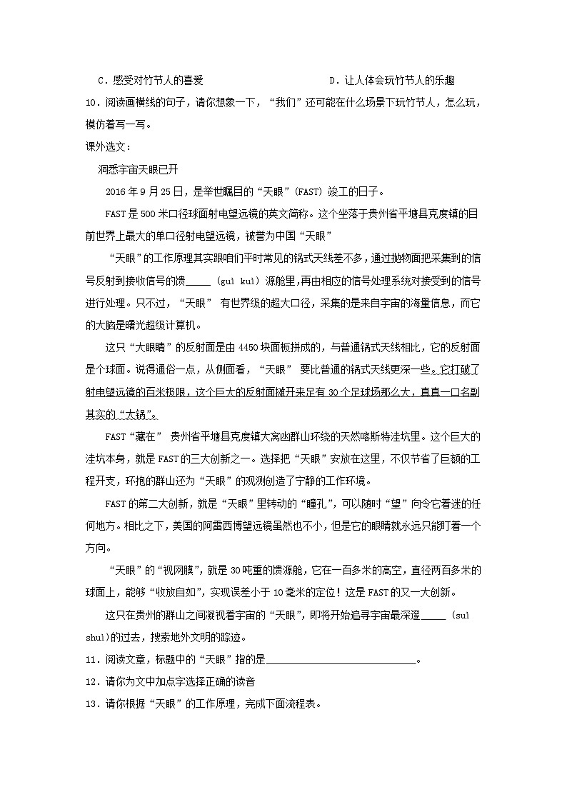 2022-2023年广东省深圳市罗湖区六年级上册期中语文试卷及答案第3页