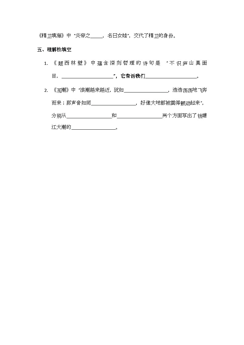 【寒假培优】部编版小学语文四年级上册寒假专项训练 —— 背诵与默写第2页