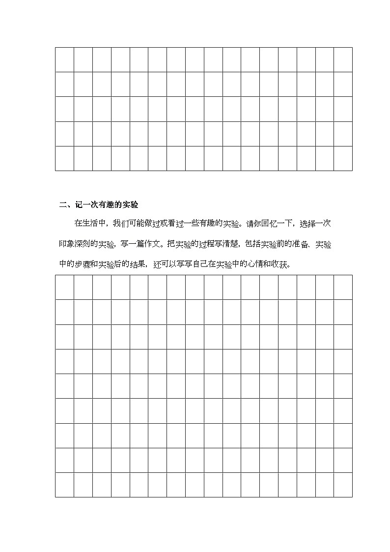 【寒假培优】部编版小学语文四年级上册寒假专项训练 —— 写作第2页