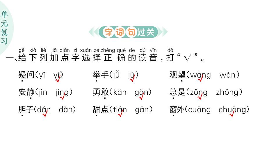 小學(xué)語(yǔ)文新部編版一年級(jí)下冊(cè)第四單元過關(guān)作業(yè)課件2025春第2頁(yè)