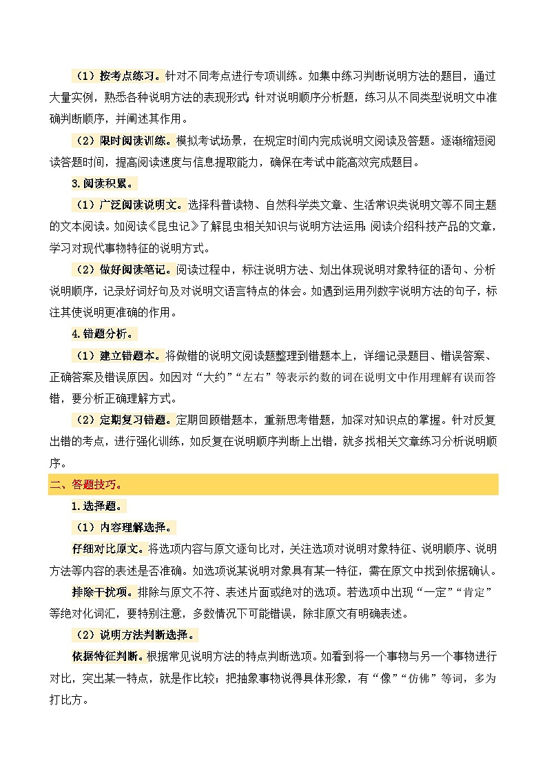 专题10 说明文阅读-2024-2025学年小升初语文备考真题分类汇编(江苏专版)第2页