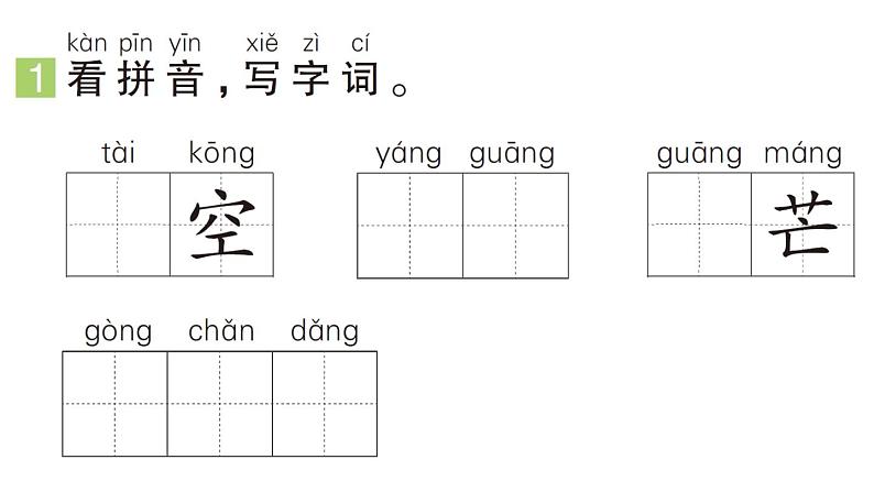 小学语文新部编版一年级下册第二单元1 热爱中国共产党(A)作业课件(2025春)第2页