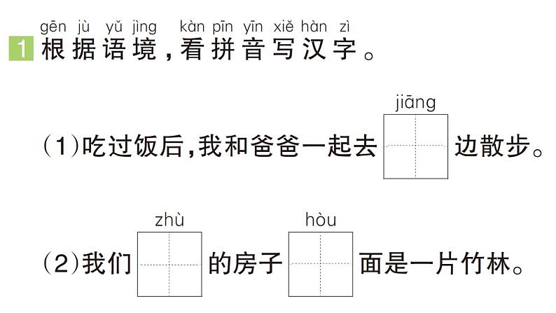 小学语文新部编版一年级下册第二单元2 吃水不忘挖井人(B)作业课件(2025春)第2页