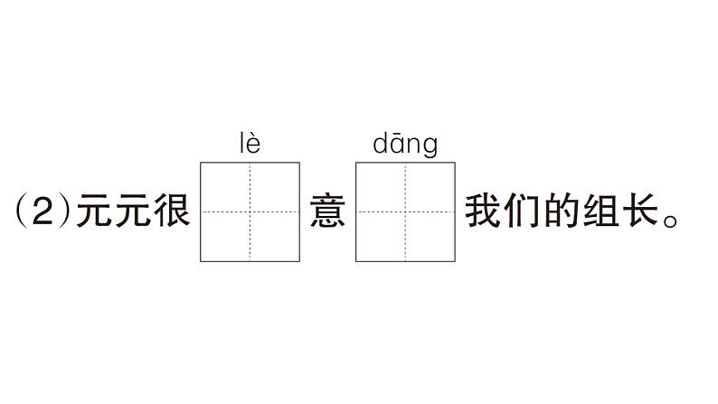 小学语文新部编版一年级下册第三单元6 怎么都快乐(B)作业课件(2025春)第3页