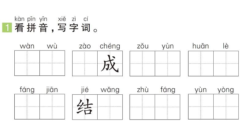 小学语文新部编版一年级下册第五单元5 动物儿歌作业课件(2025春)第2页