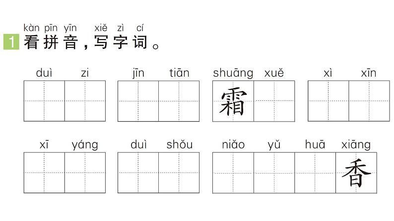 小学语文新部编版一年级下册第五单元6 古对今作业课件(2025春)第2页