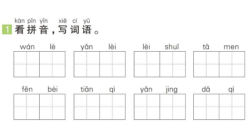 小学语文新部编版一年级下册第六单元11 浪花(A)作业课件(2025春)第2页