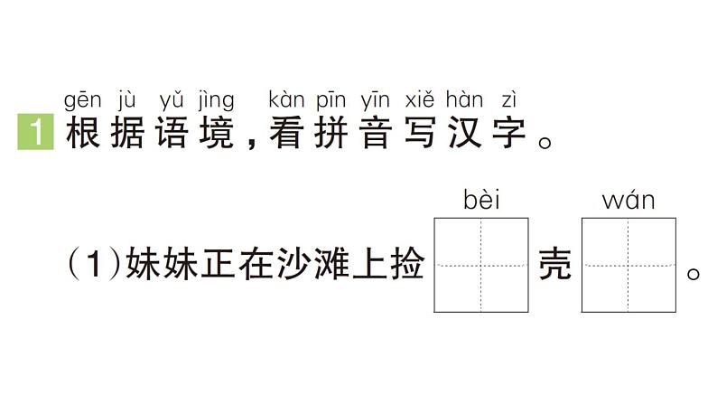小学语文新部编版一年级下册第六单元11 浪花(B)作业课件(2025春)第2页