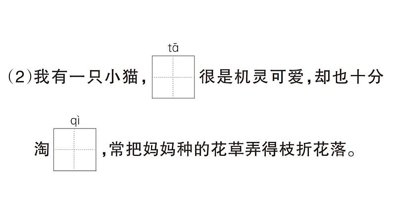 小学语文新部编版一年级下册第六单元11 浪花(B)作业课件(2025春)第3页