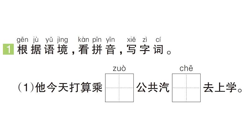 小学语文新部编版一年级下册第七单元15 一分钟(B)作业课件(2025春)第2页