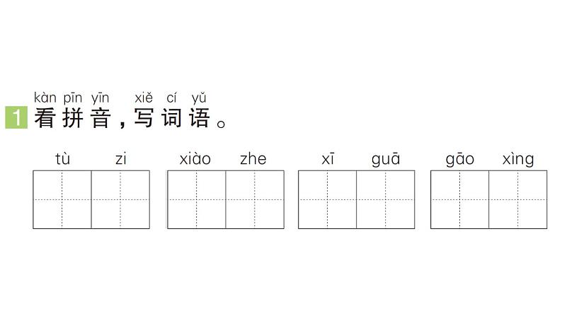 小学语文新部编版一年级下册第七单元17 小猴子下山(A)作业课件(2025春)第2页