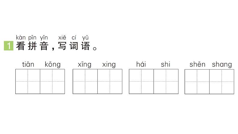 小学语文新部编版一年级下册第八单元18 棉花姑娘(A)作业课件(2025春)第2页