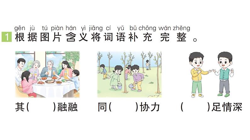 小学语文新部编版一年级下册期中背诵积累打卡专项作业课件(2025春)第2页