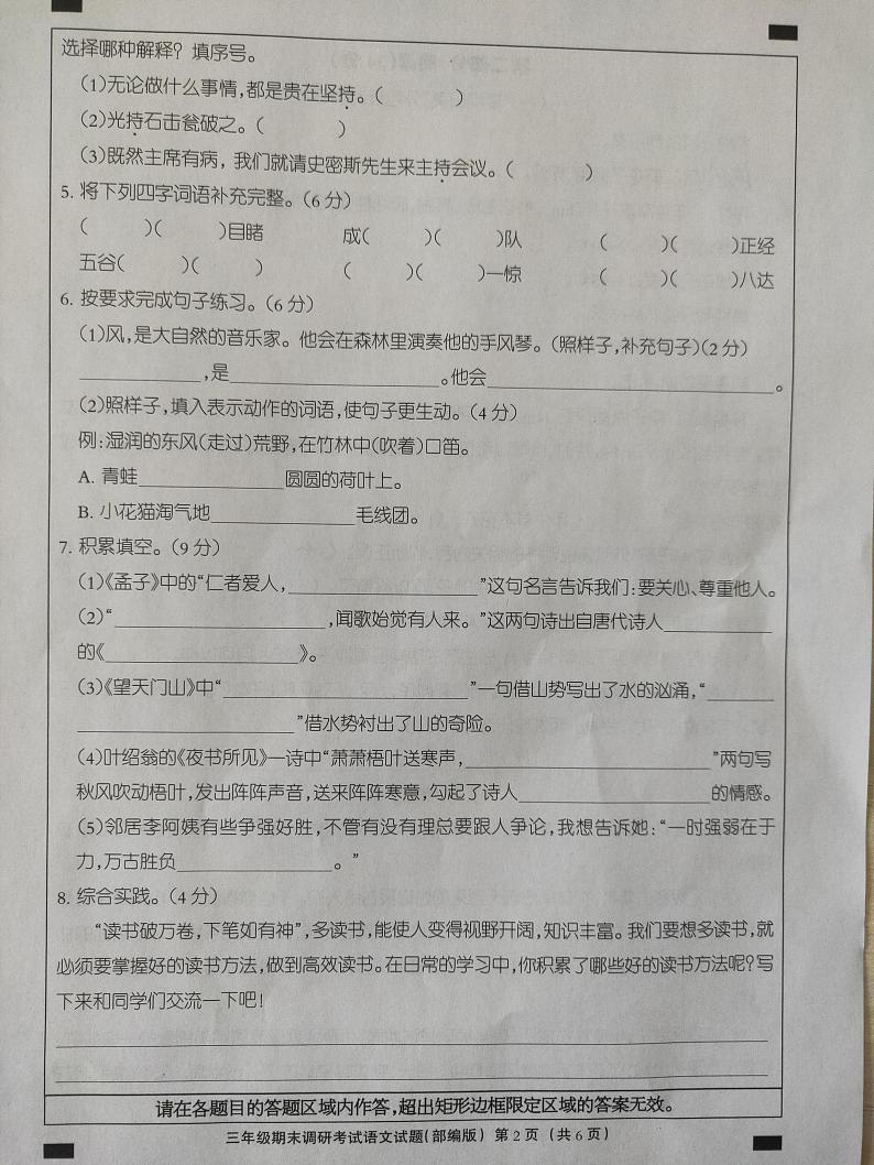 河北省保定市高碑店市2021-2022学年三年级上学期期末考试语文试题第2页
