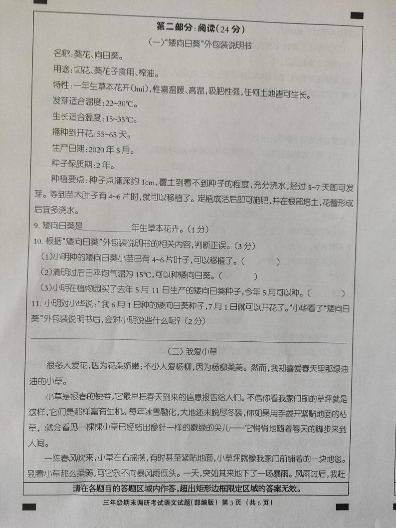 河北省保定市高碑店市2021-2022学年三年级上学期期末考试语文试题第3页
