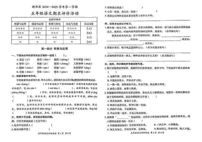 河北省沧州市新华区2024-2025学年五年级上学期期末语文试题第1页