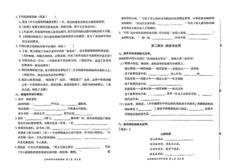河北省沧州市新华区2024-2025学年五年级上学期期末语文试题第2页