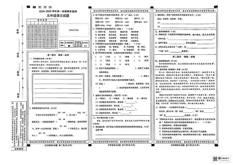 河北省邢台市襄都区邢台市新华南路小学2024-2025学年五年级上学期1月期末语文试题第1页