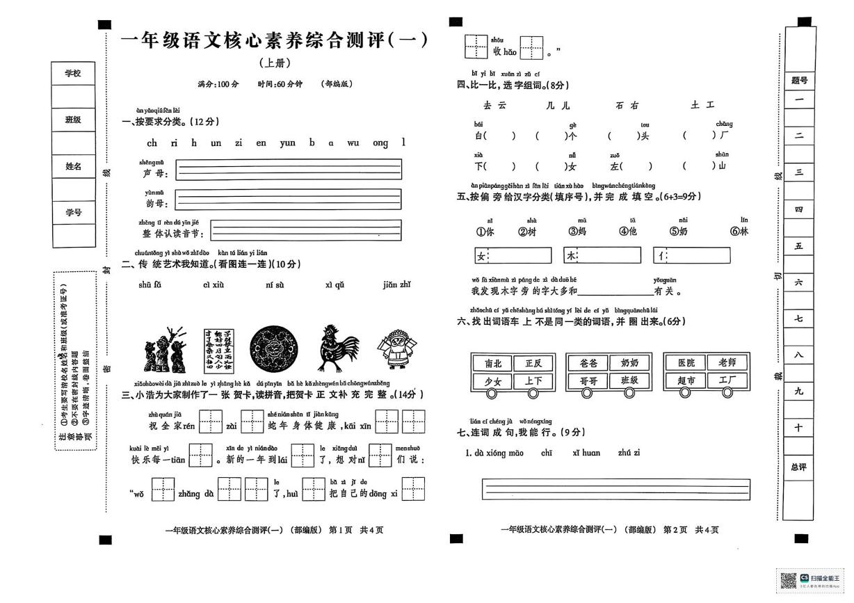 河北省邢台市襄都区邢台市新华南路小学2024-2025学年一年级上学期1月期末语文试题