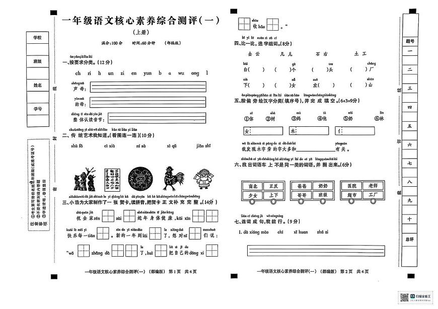 河北省邢臺市襄都區(qū)邢臺市新華南路小學2024-2025學年一年級上學期1月期末語文試題第1頁