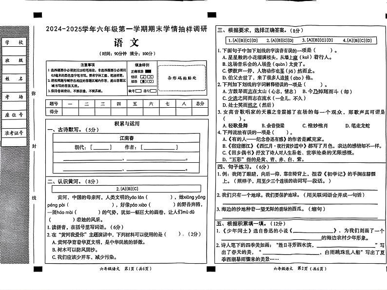 河南省安阳市安阳县2024-2025学年六年级上学期1月期末语文试题第1页