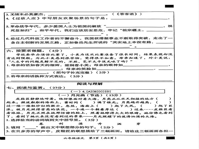 河南省安阳市安阳县2024-2025学年六年级上学期1月期末语文试题第2页