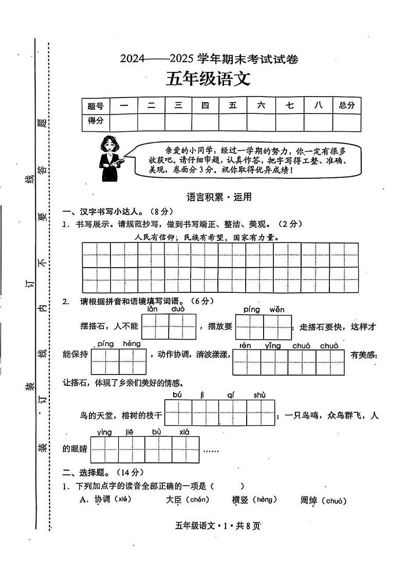河南省安阳市内黄县2024-2025学年五年级上学期期末语文试题第1页