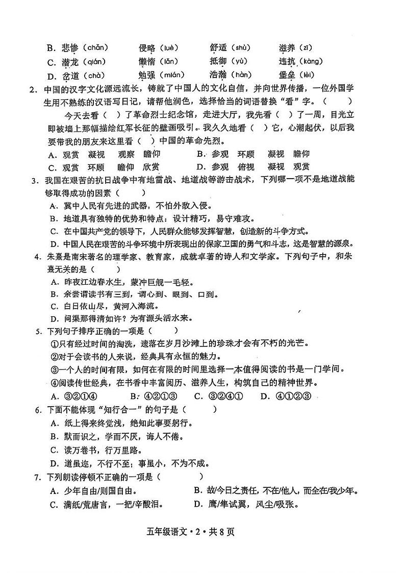 河南省安阳市内黄县2024-2025学年五年级上学期期末语文试题第2页