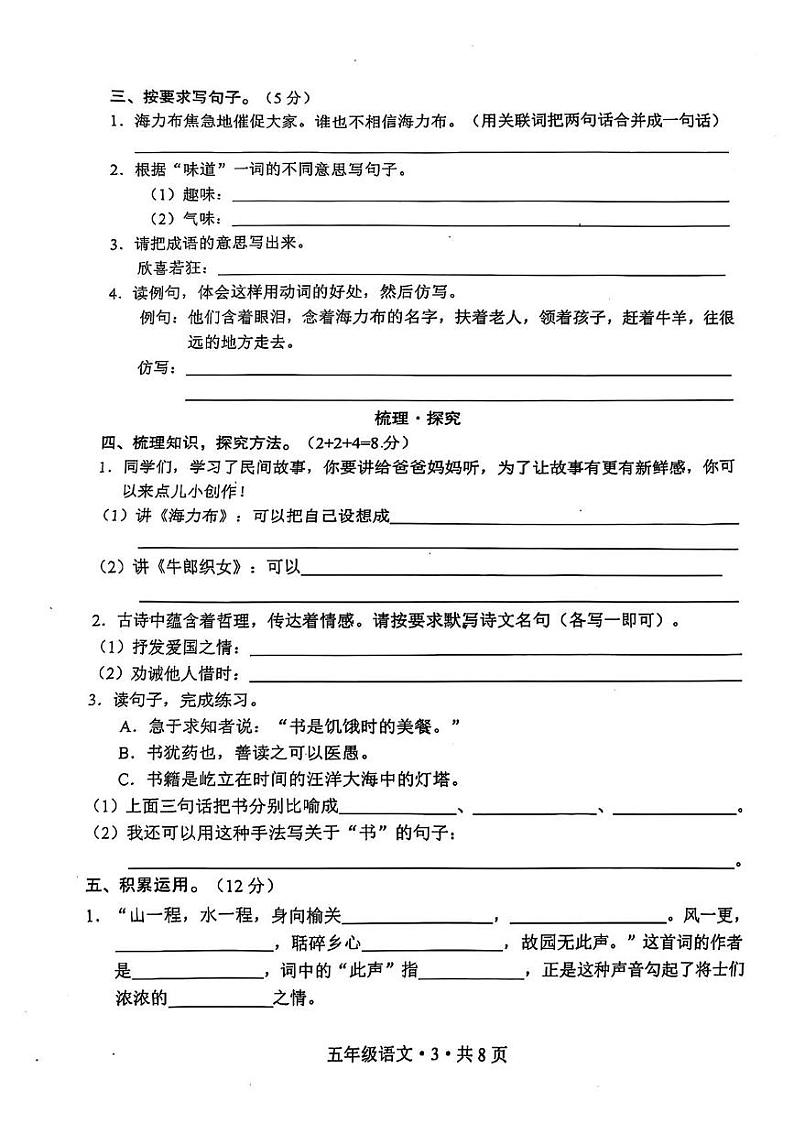 河南省安阳市内黄县2024-2025学年五年级上学期期末语文试题第3页