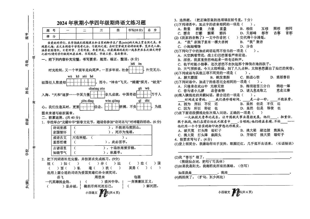 河南省南阳市南召县2024-2025学年四年级上学期期末语文试卷