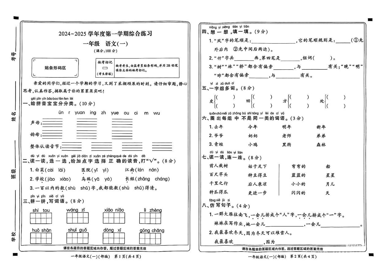 河南省新乡市红旗区2024-2025学年一年级上学期期末语文试题