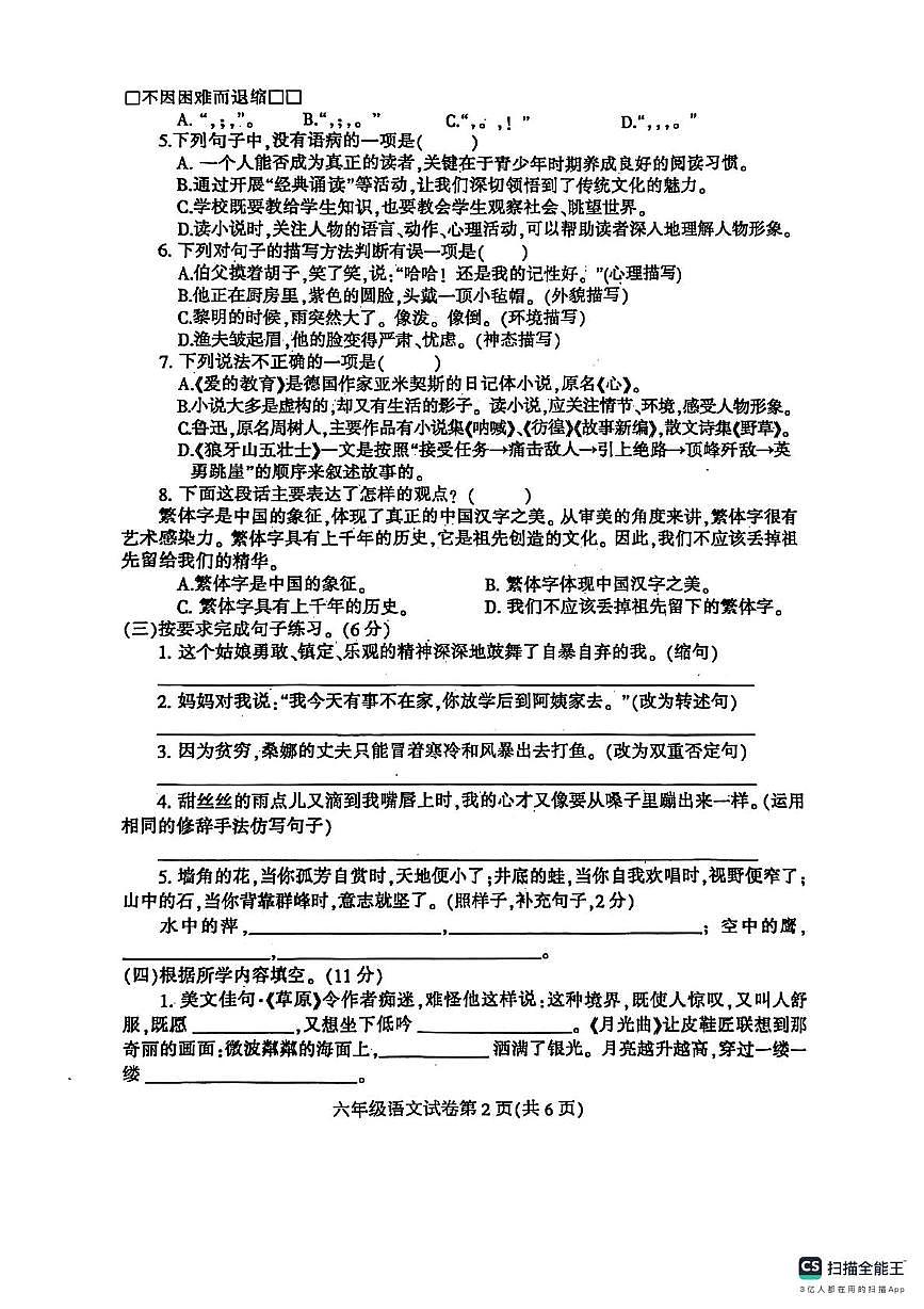河南省信陽市固始縣2024-2025學年六年級上學期期末語文試卷第2頁