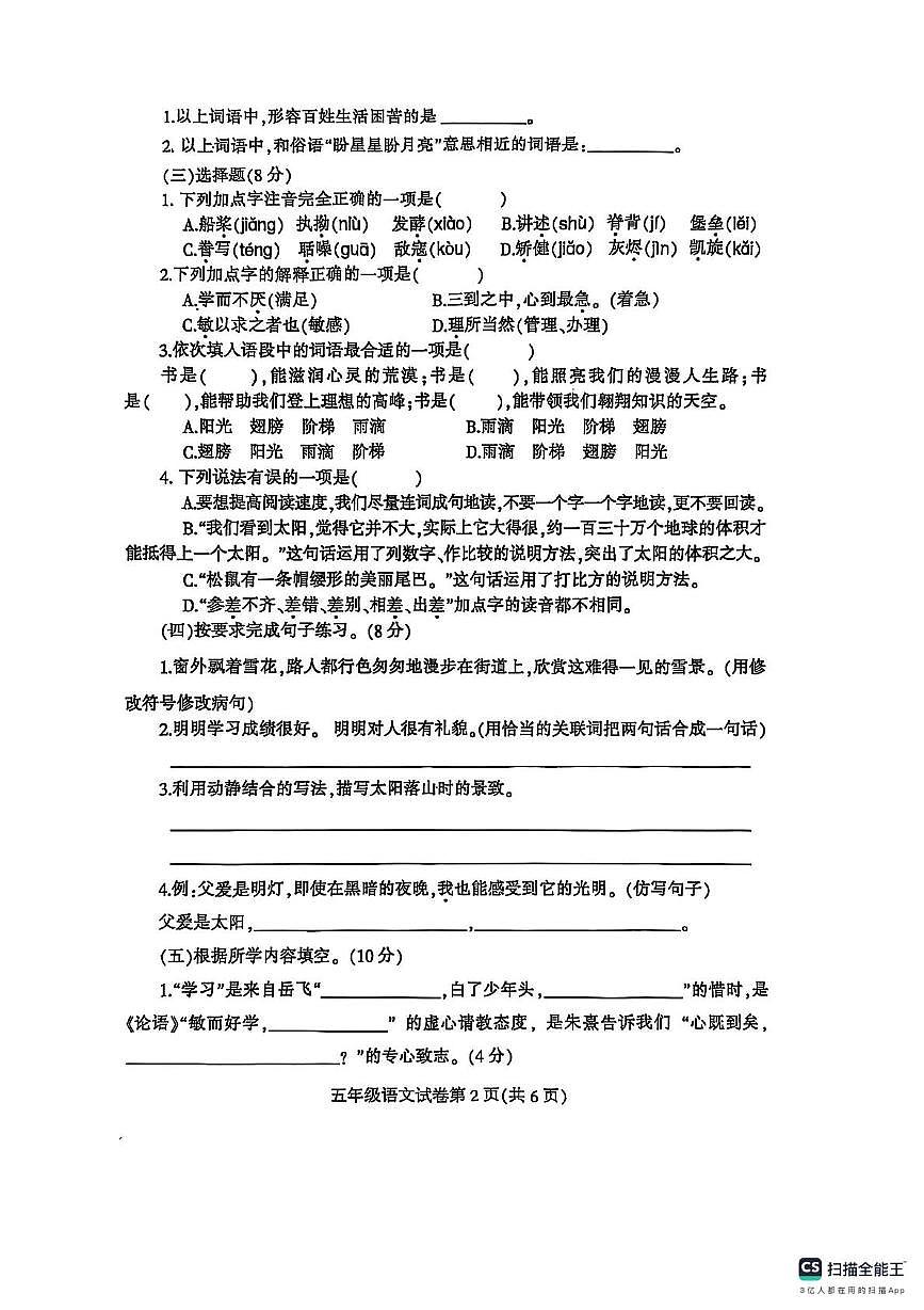 河南省信陽市固始縣2024-2025學(xué)年五年級上學(xué)期期末語文試卷第2頁