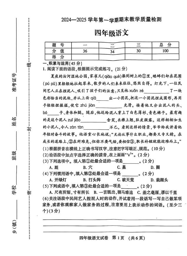 河南省许昌市襄城县2024-2025学年四年级上学期1月期末语文试题