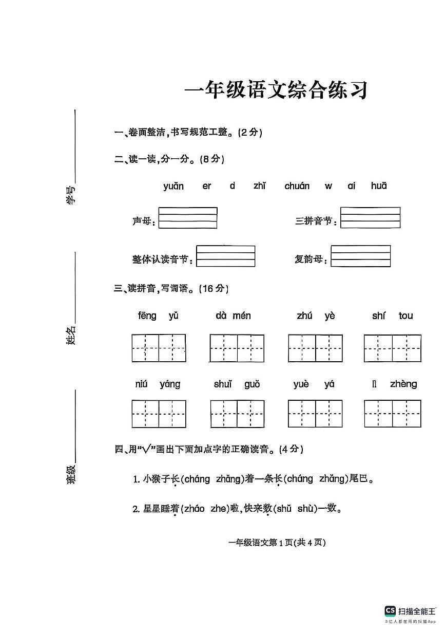 2024-2025學(xué)年上學(xué)期河南省信陽市固始縣一年級語文期末試卷及答案 2024-2025學(xué)年上學(xué)期河南省信陽市固始縣一年級語文期末試卷第1頁