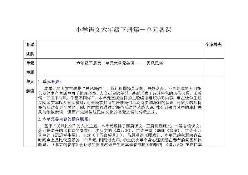 六下第一单元备课第1页