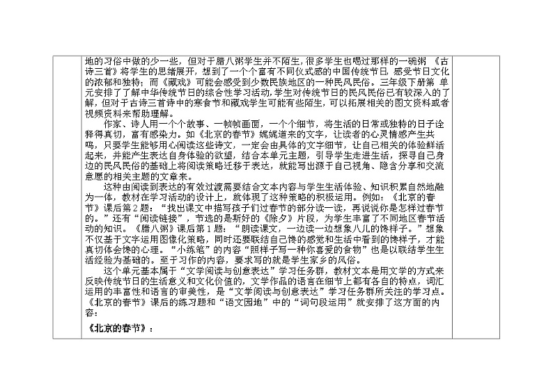 六下第一单元备课第2页