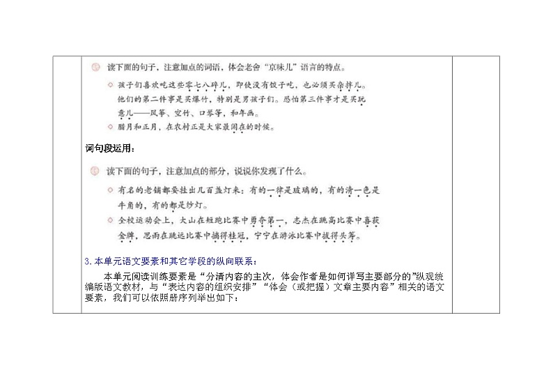 六下第一单元备课第3页