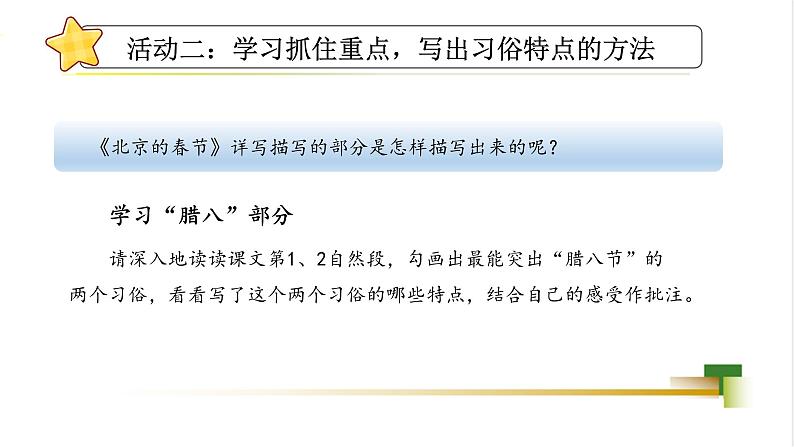任务三:感受传统习俗第3页