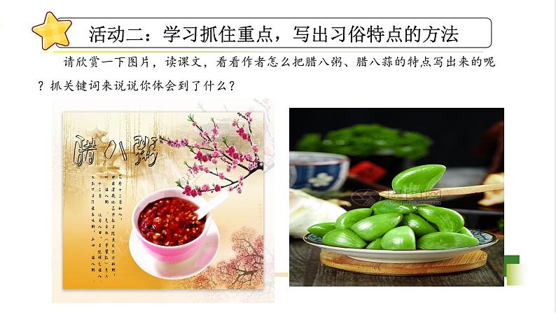 任务三:感受传统习俗第5页