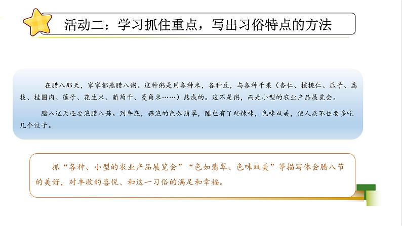 任务三:感受传统习俗第6页