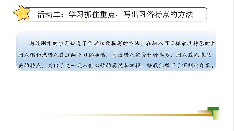 任务三:感受传统习俗第7页