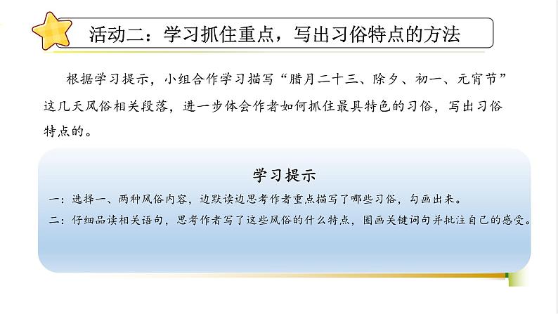 任务三:感受传统习俗第8页