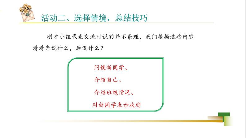 口语交际第6页