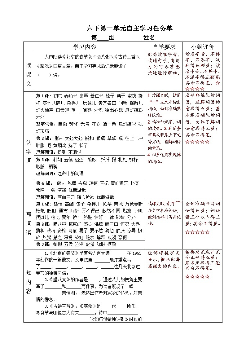 六下第一单元自主学习任务单第1页