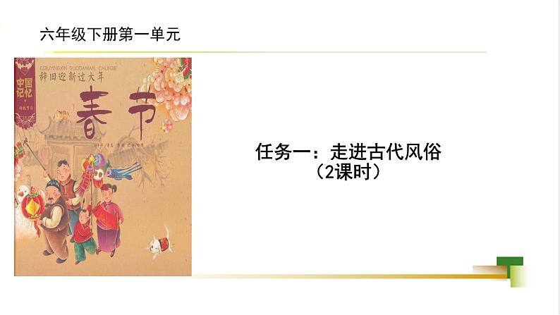 任务一:走进古代风俗第1页