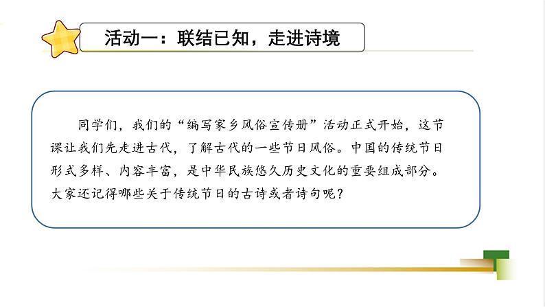 任务一:走进古代风俗第2页
