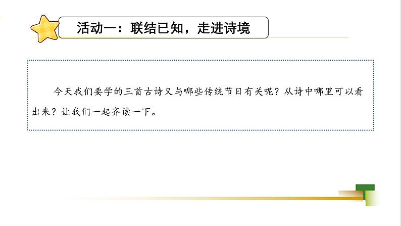 任务一:走进古代风俗第3页